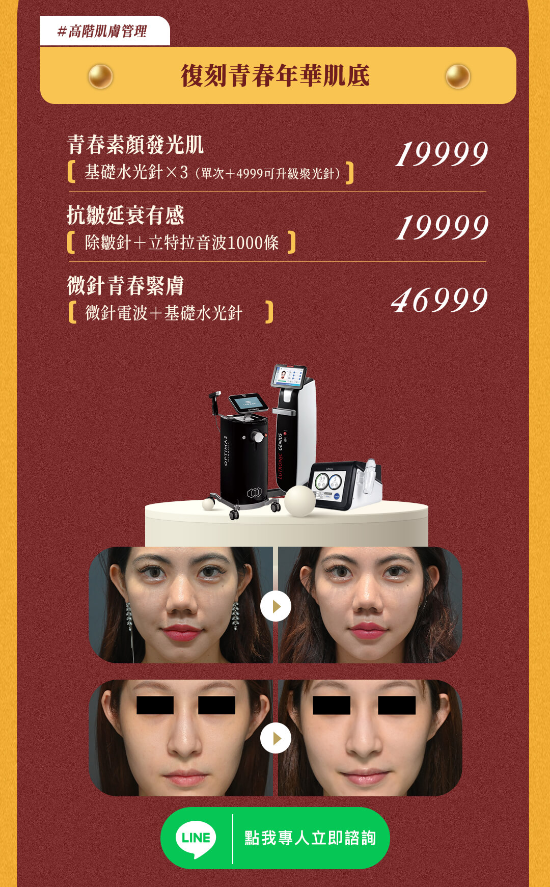 【2026母親節】 媽咪的復刻計畫｜復刻青春年華肌底